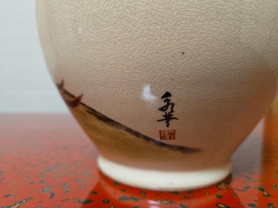 薩摩焼花瓶　永田窯