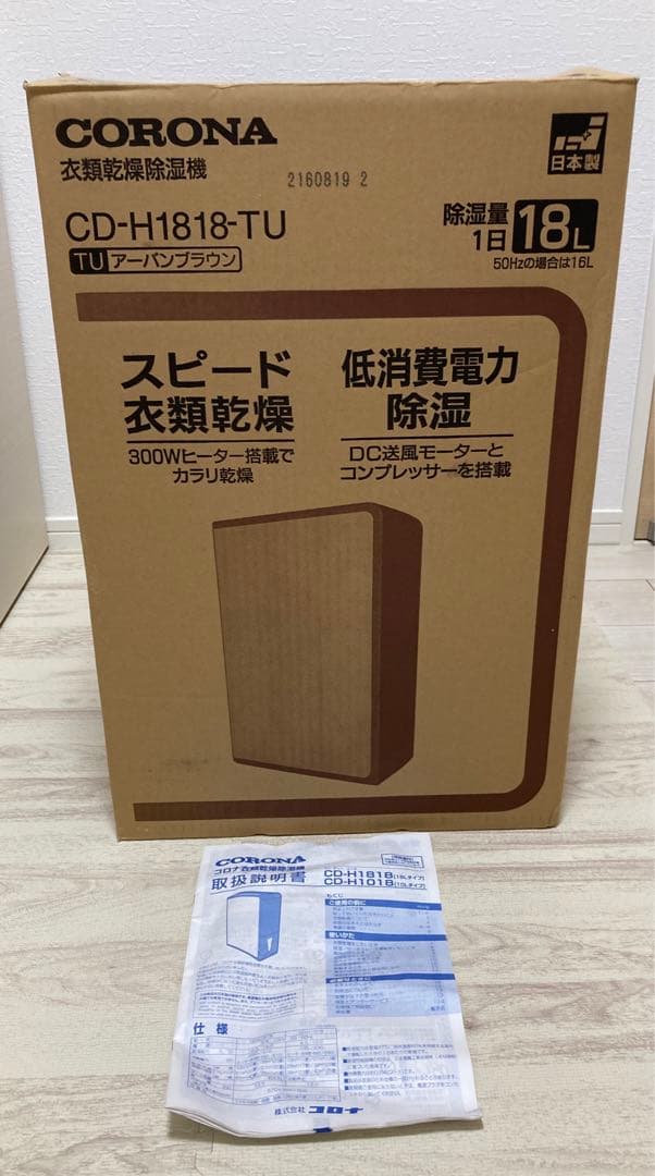 CORONA 衣類乾燥除湿機　CD-H1818-TU