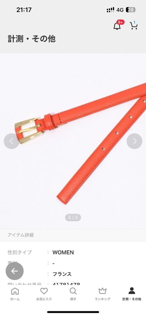 Tomorrowland ダークオレンジ レザー細ベルト ゴールドバックル