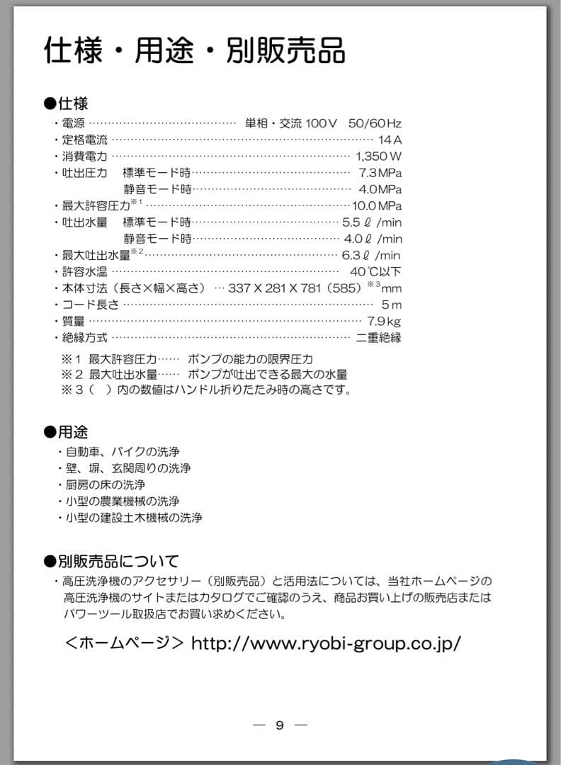 RYOBI 高圧洗浄機 AJP-1620C（中古品）