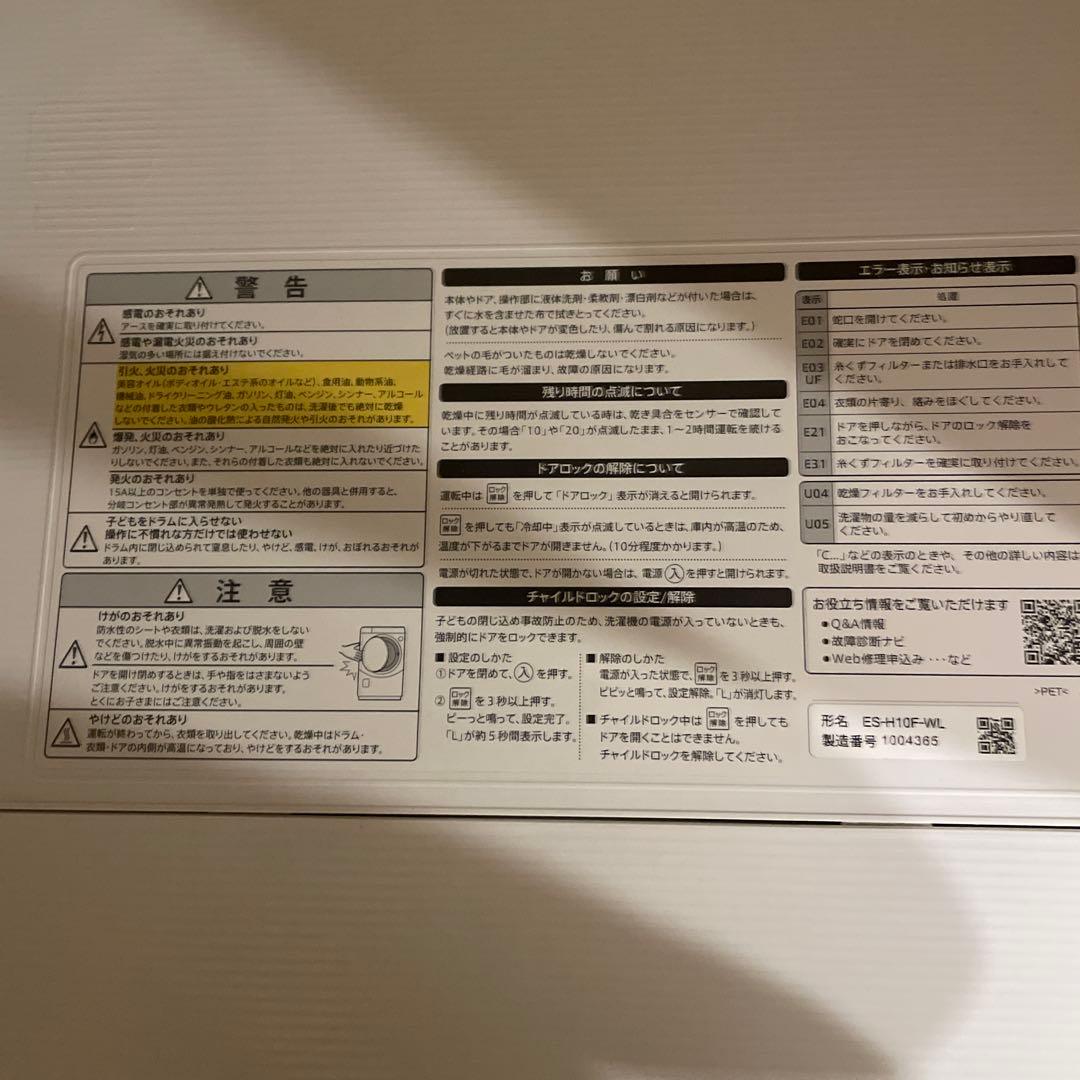 T*u様 (送料込)シャープ　ドラム式洗濯機　ES-H10F-WF