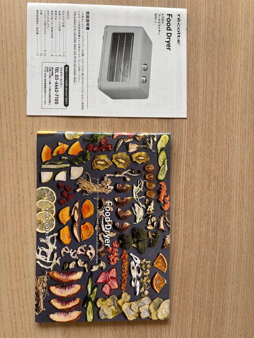 récolte フードドライヤー ベージュ 4段トレイ付き