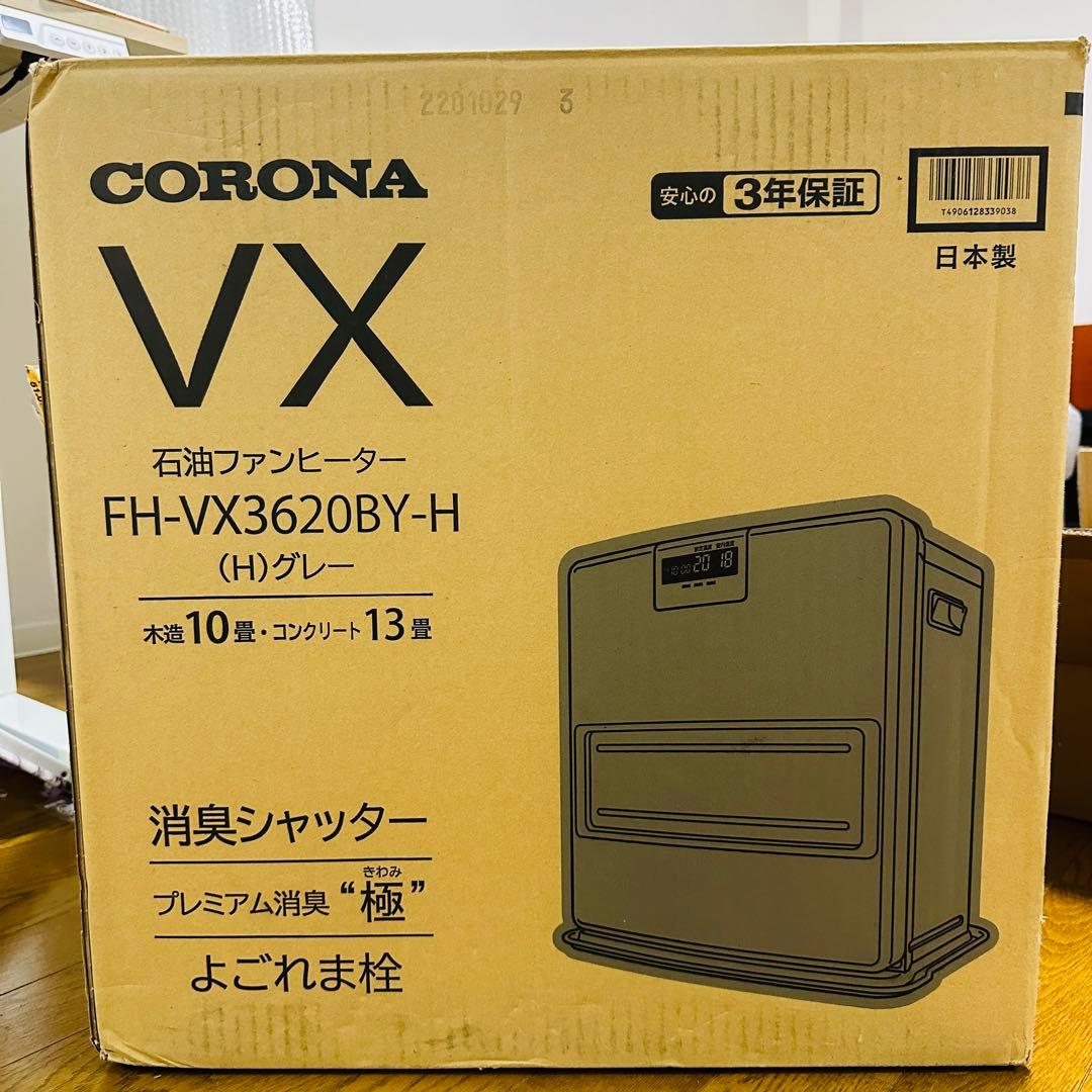 コロナ　石油ファンヒーター FH-VX3620BY グレー 2020年製