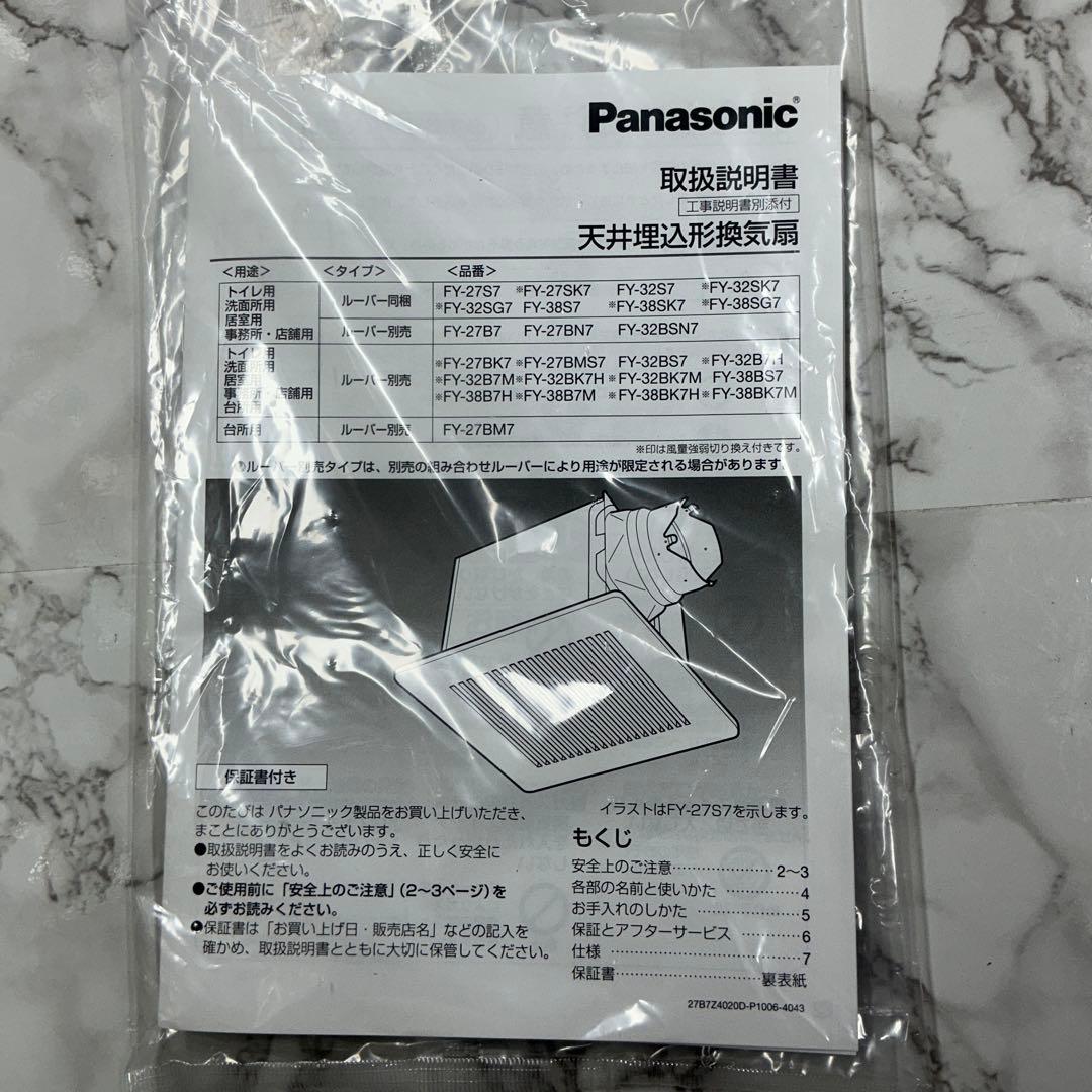パナソニック 換気扇 天埋換気扇 本体・ルーバーセット【FY-38B7H】