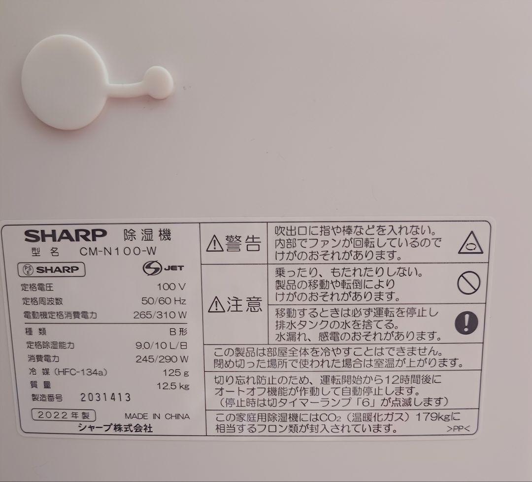 シャープ☆冷風・衣類乾燥除湿機☆コンパクトクール☆プラズマクラスター☆2022製