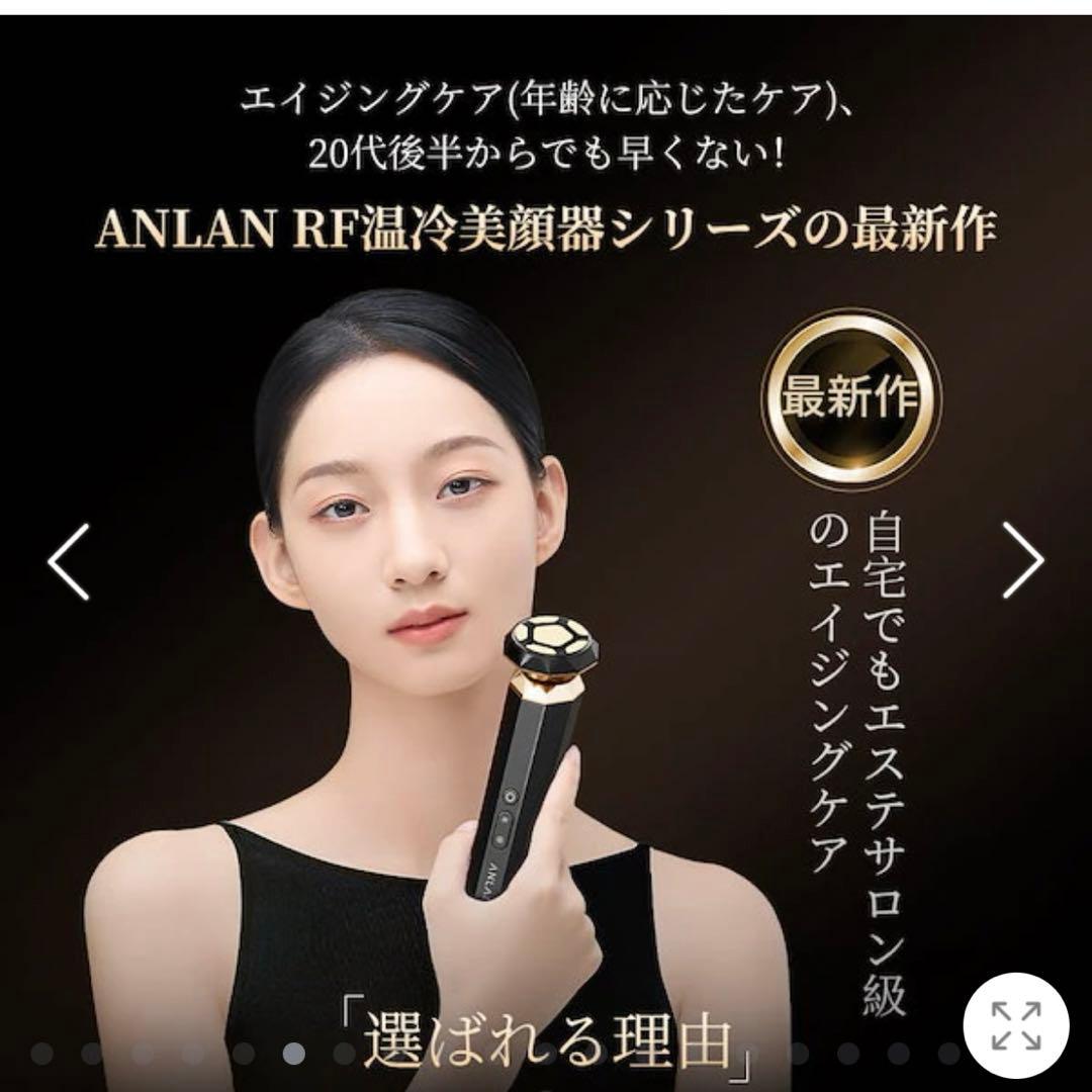【★★美人百花美容部門1位★★】【☑️新品・未使用】ANLAN 温冷美顔器 PRO