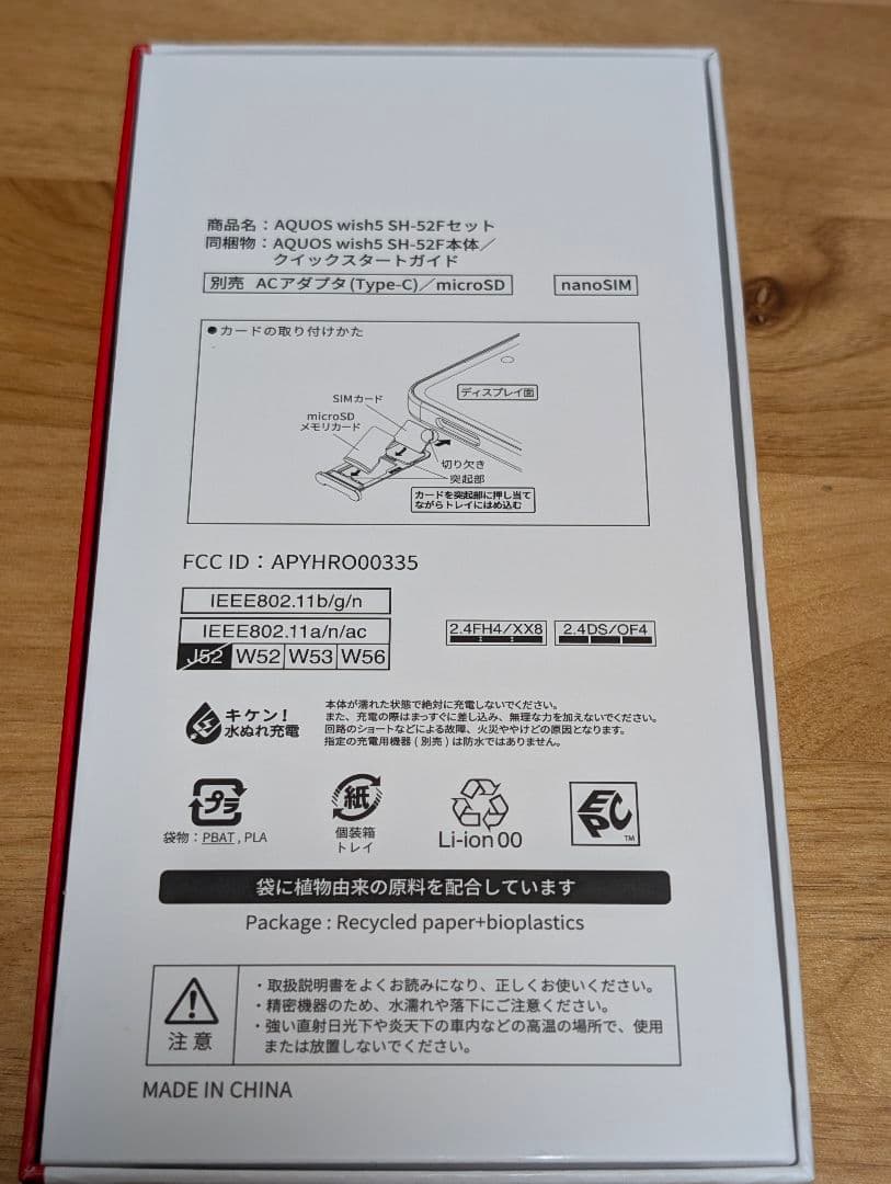 【ほぼ未使用】AQUOS Wish 5 本体 ドコモ SH-52F