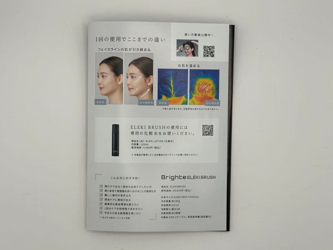 Brighte ELEKI BRUSH（エレキブラシ）