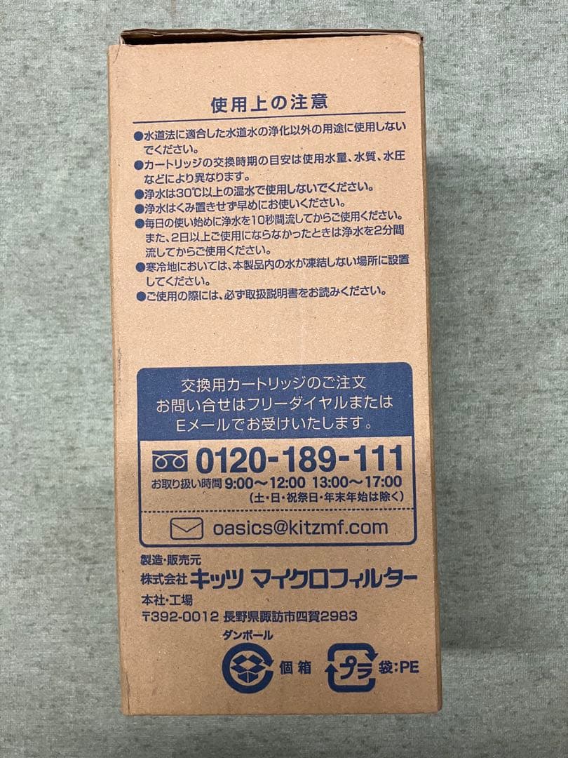 Kitz 浄水器カートリッジ OASC-2, OSSC-1