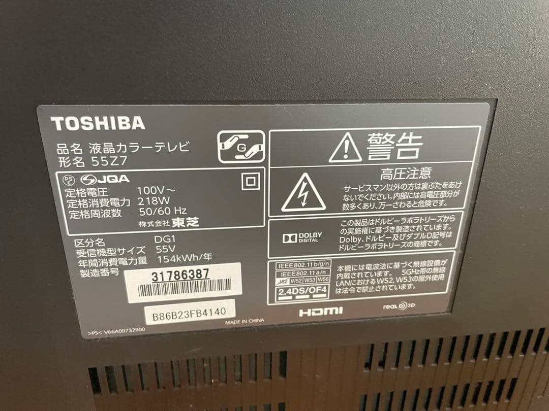 TOSHIBA 55Z7 液晶テレビ 55インチ