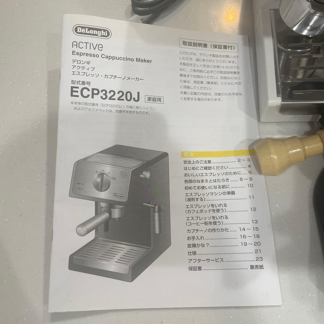 De'Longhi ECP3220J エスプレッソマシン 取説ドーシングカップ付