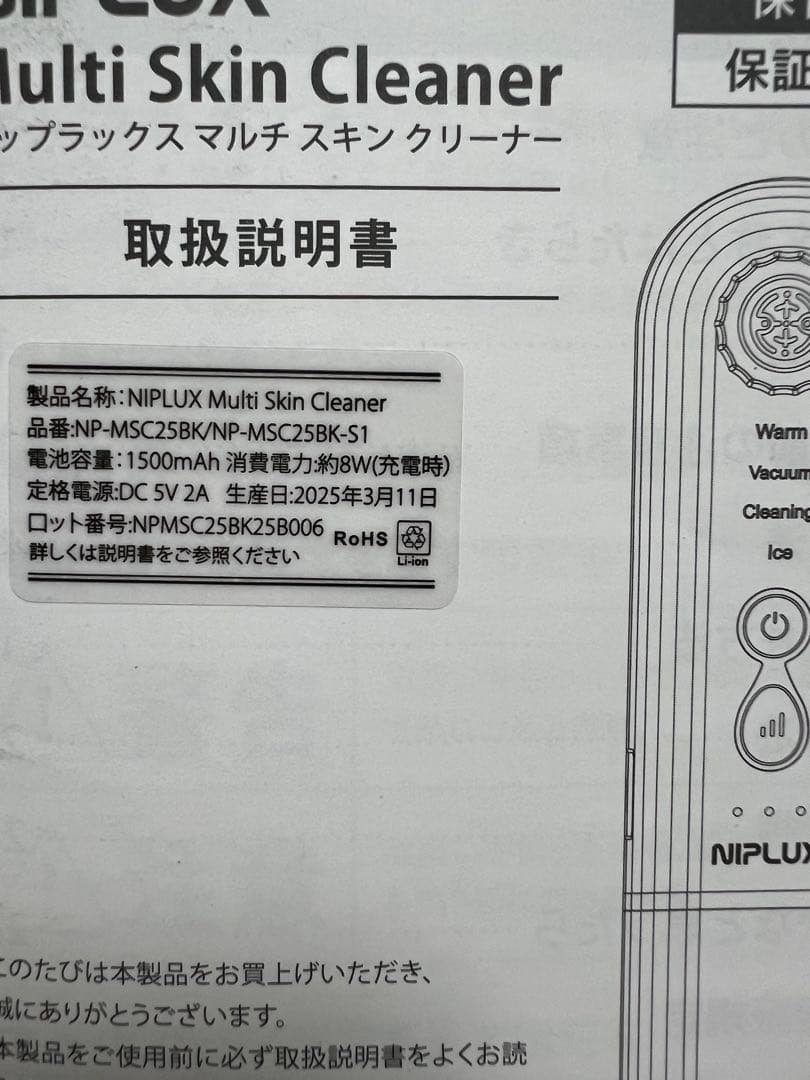 NIPLUX Multi Skin Cleaner 美顔器