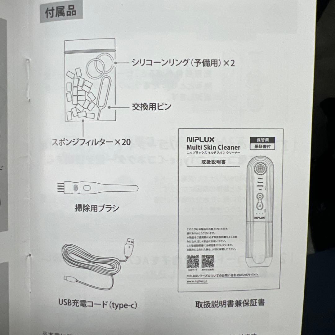 NIPLUX Multi Skin Cleaner 美顔器