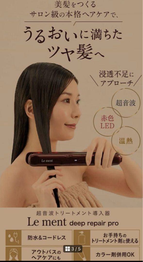 【新品未使用】Le ment ディープリペアプロ 超音波トリートメント導入器