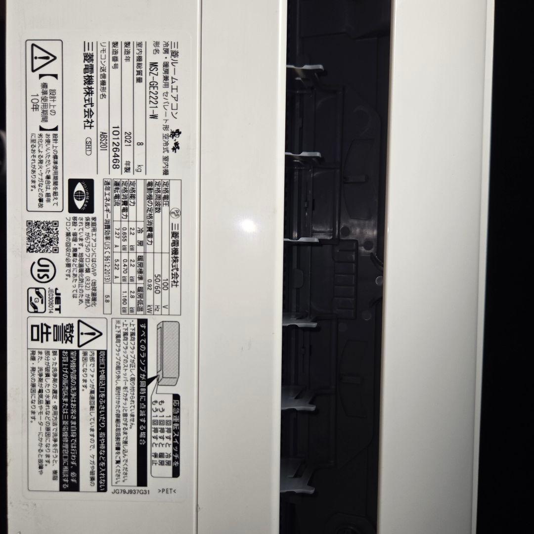 三菱エアコンセット МSZ-GE2221-W 2021年製 ★超美品★室内室外機
