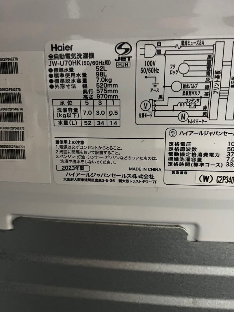 Haier 冷蔵庫　洗濯機 2点セット　美品　保証込み　高年式　分解洗浄済み