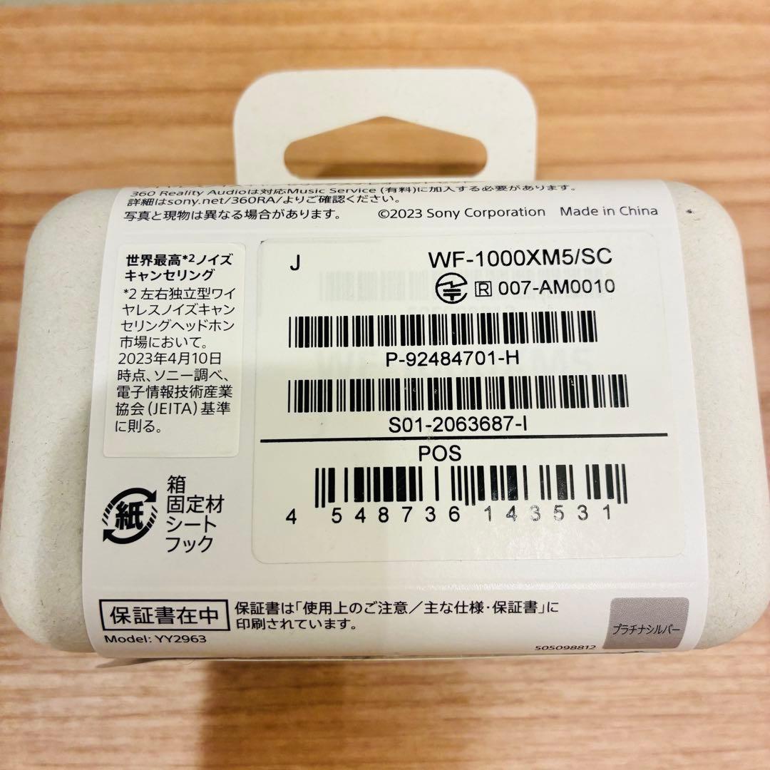【新品・未開封品】ソニー ワイヤレスイヤホン WF-1000XM5　シルバー