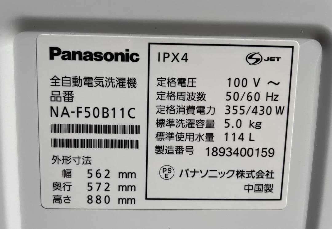 大阪京都限定 パナソニック 全自動洗濯機　NA-F50B11C 18年製 5kg