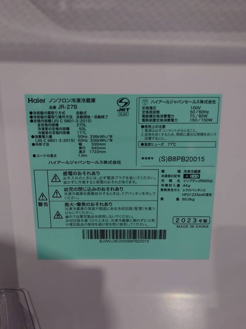 東京都23区送料込◆2023年式 270LHaier冷蔵庫 (TP04576)