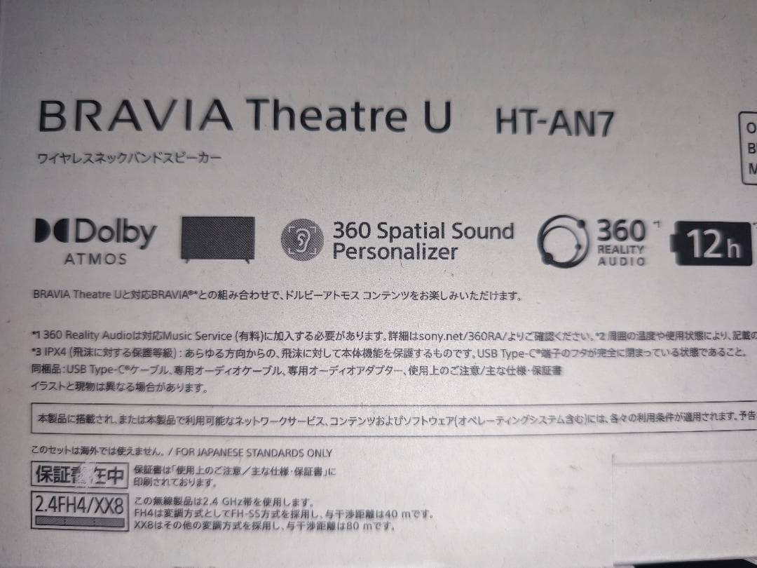 新品★SONY BRAVIA Theatre U HT-AN7 ネックスピーカー