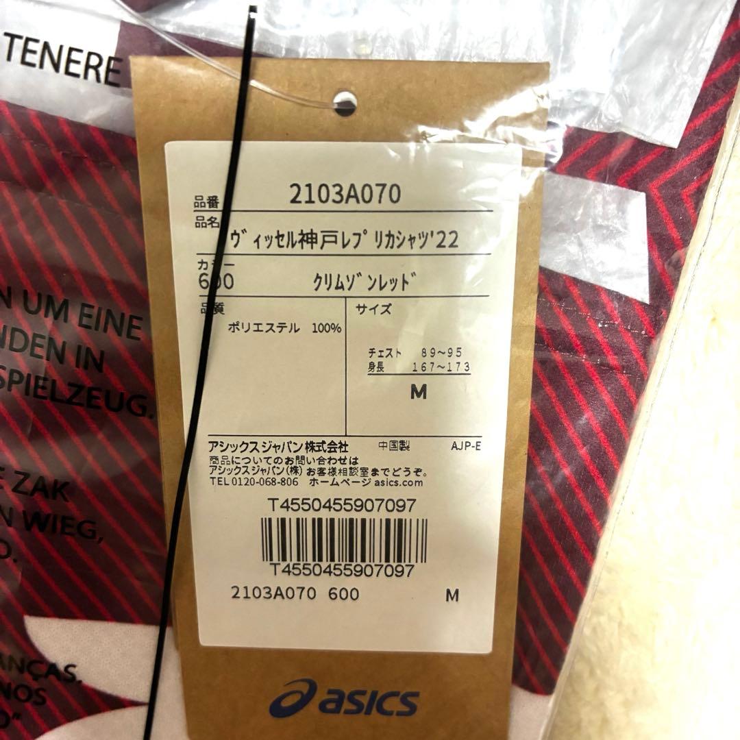 【未開封】扇原貴宏 ユニフォーム M レプリカ 2022 ヴィッセル神戸