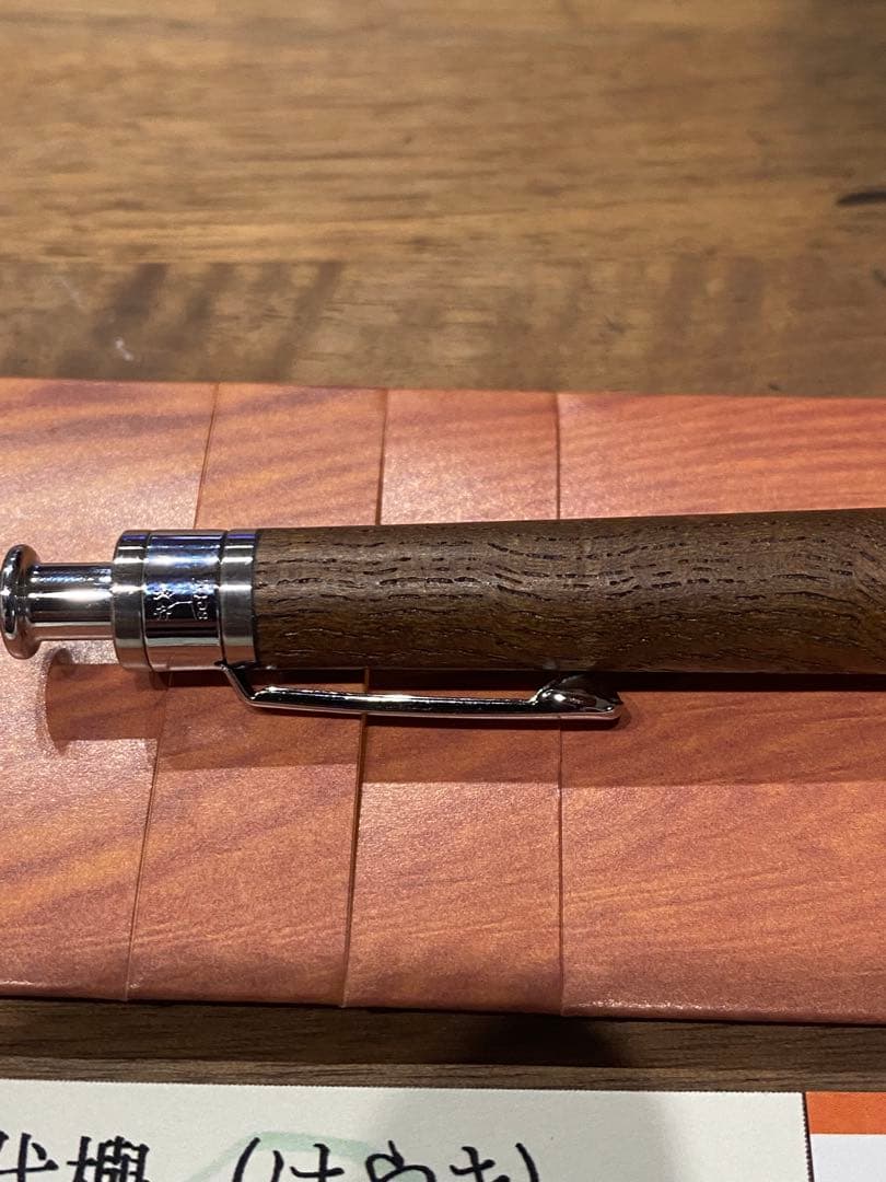 工房楔神代欅　シャープペンシル0.5 杢付き