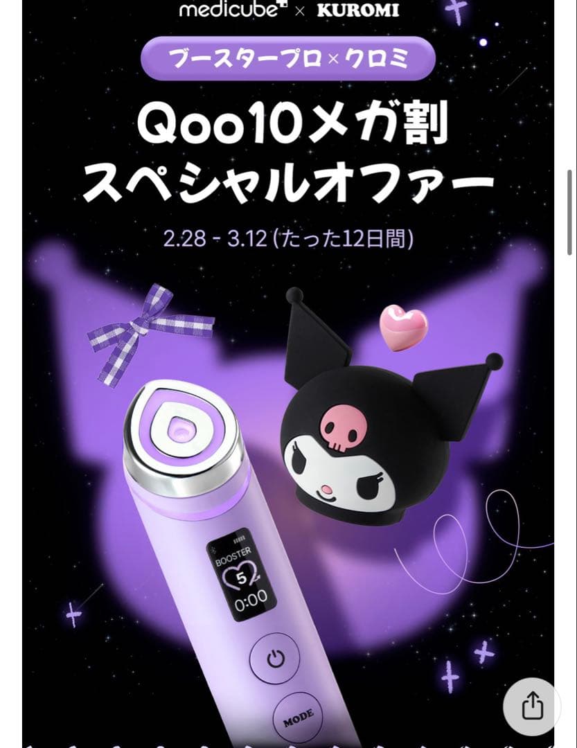 メディキューブ美顔器 クロミ