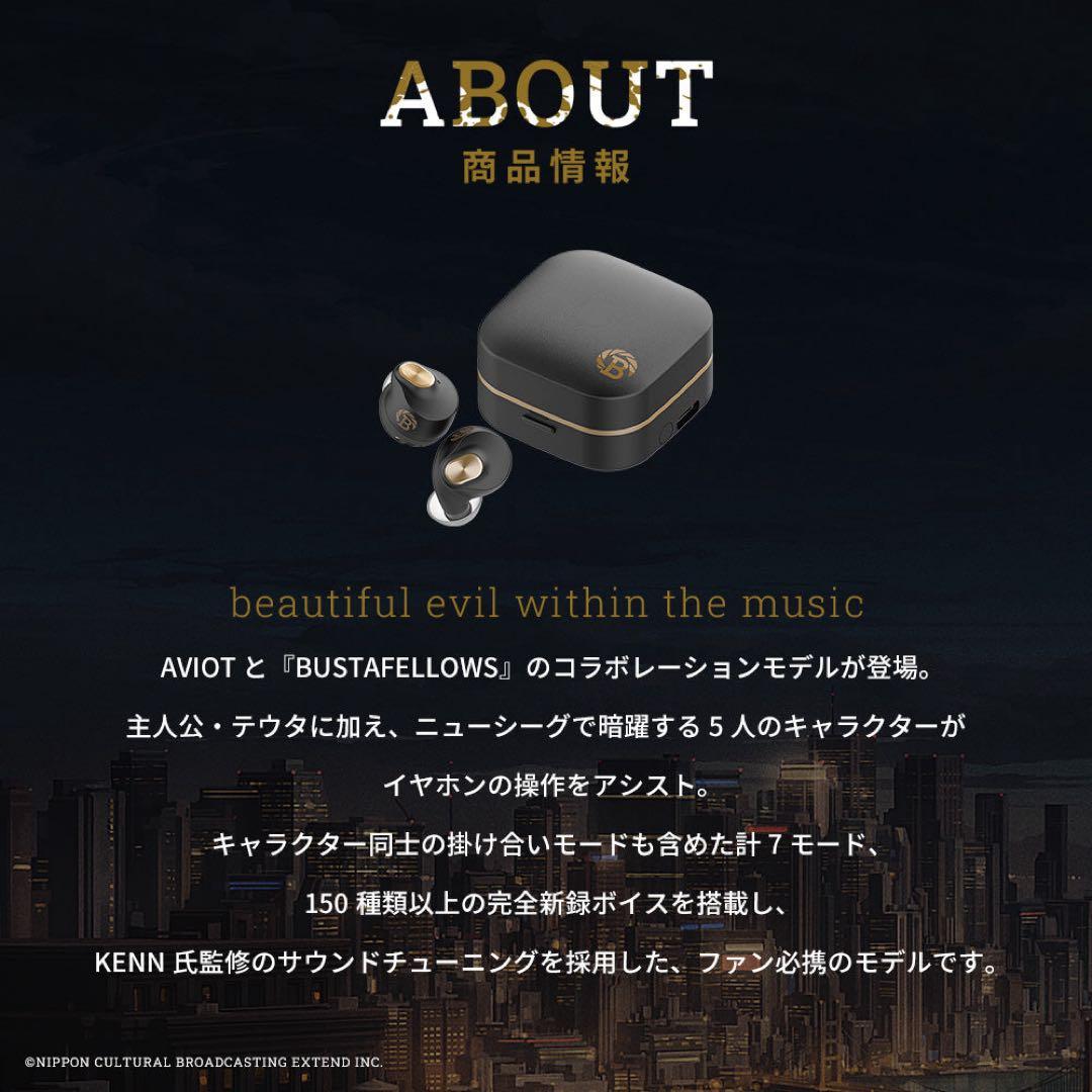 AVIOT バスタフェ コラボイヤホン