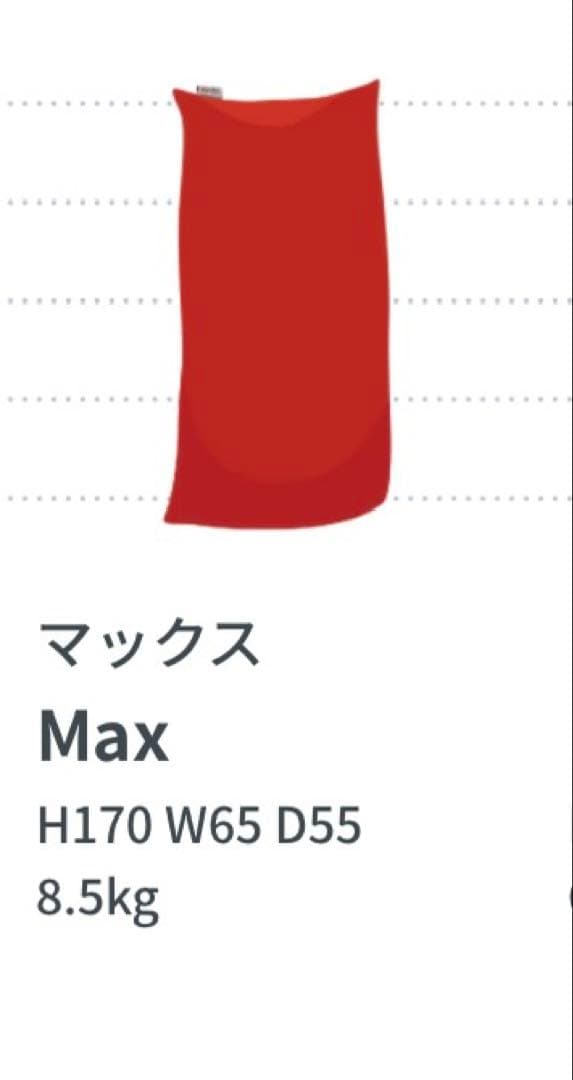 送料込　YogiboMAX ヨギボーマックス　本体のみ