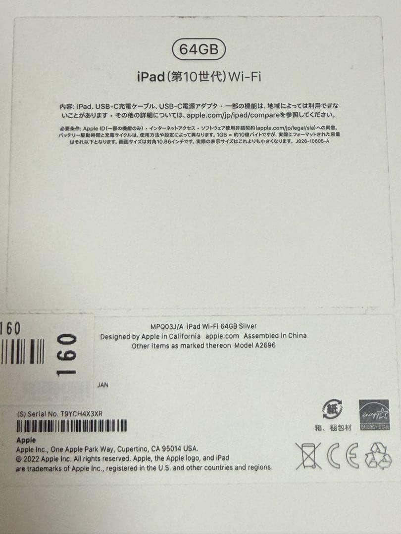 Apple iPad (第10世代) Wi-Fi 64GB シルバー