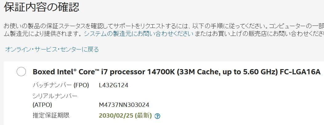 【新品未開封】Intel Core i7 14700K BOX