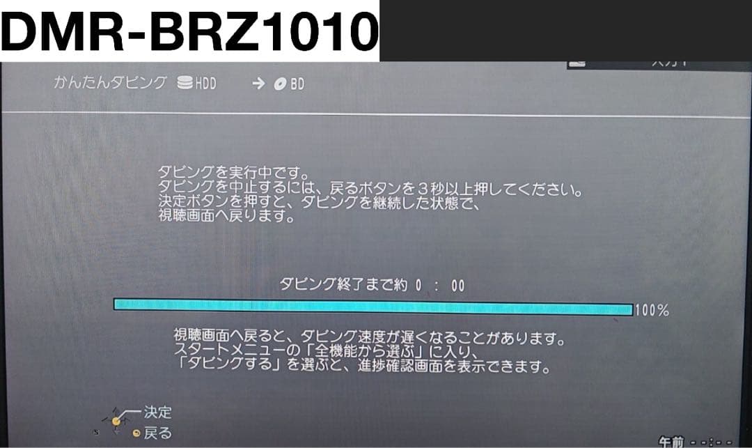 レコーダー DMR-BRZ1010
