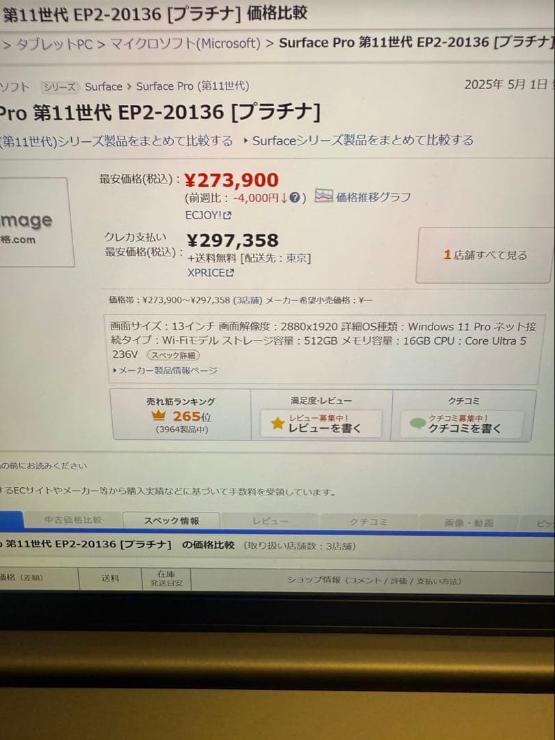 Surface Pro 11 タイプカバー付　Core Ultra 5 236V