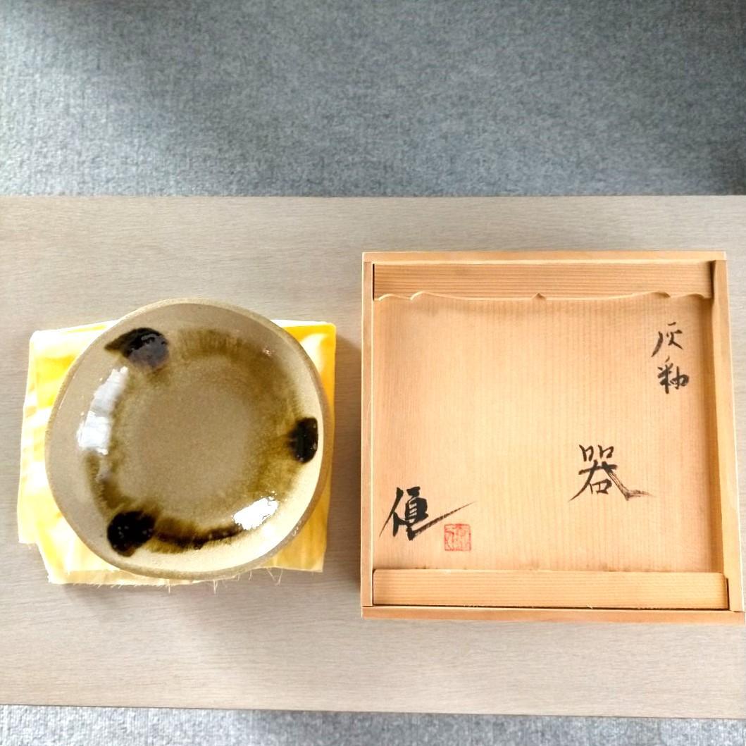 新品・陶芸品・灰釉の器・和菓子皿