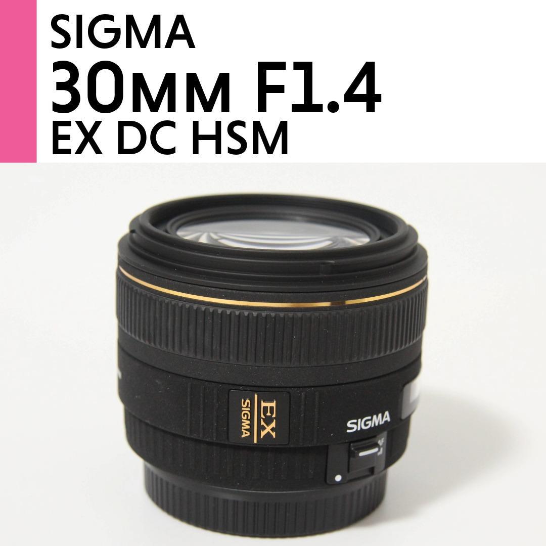 【極美品】SIGMA シグマ 30mm F1.4 EX DC HSM キヤノン用