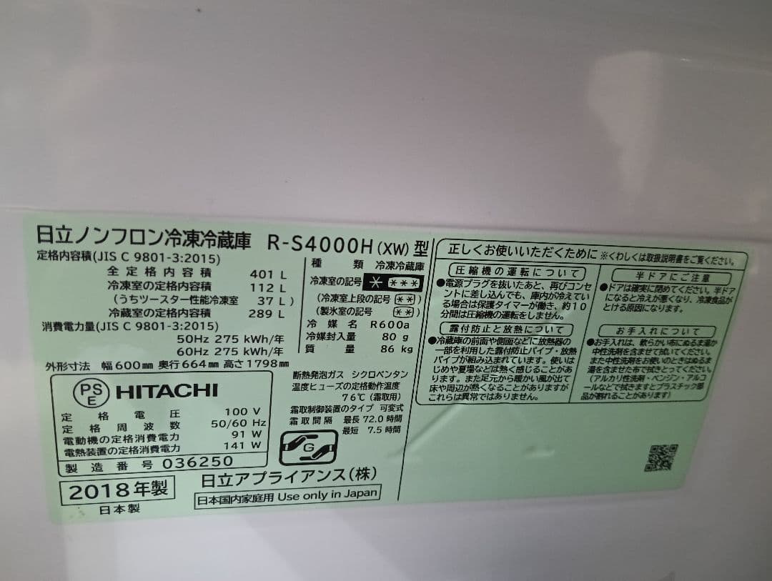 HITACHI❀日立❀冷蔵庫