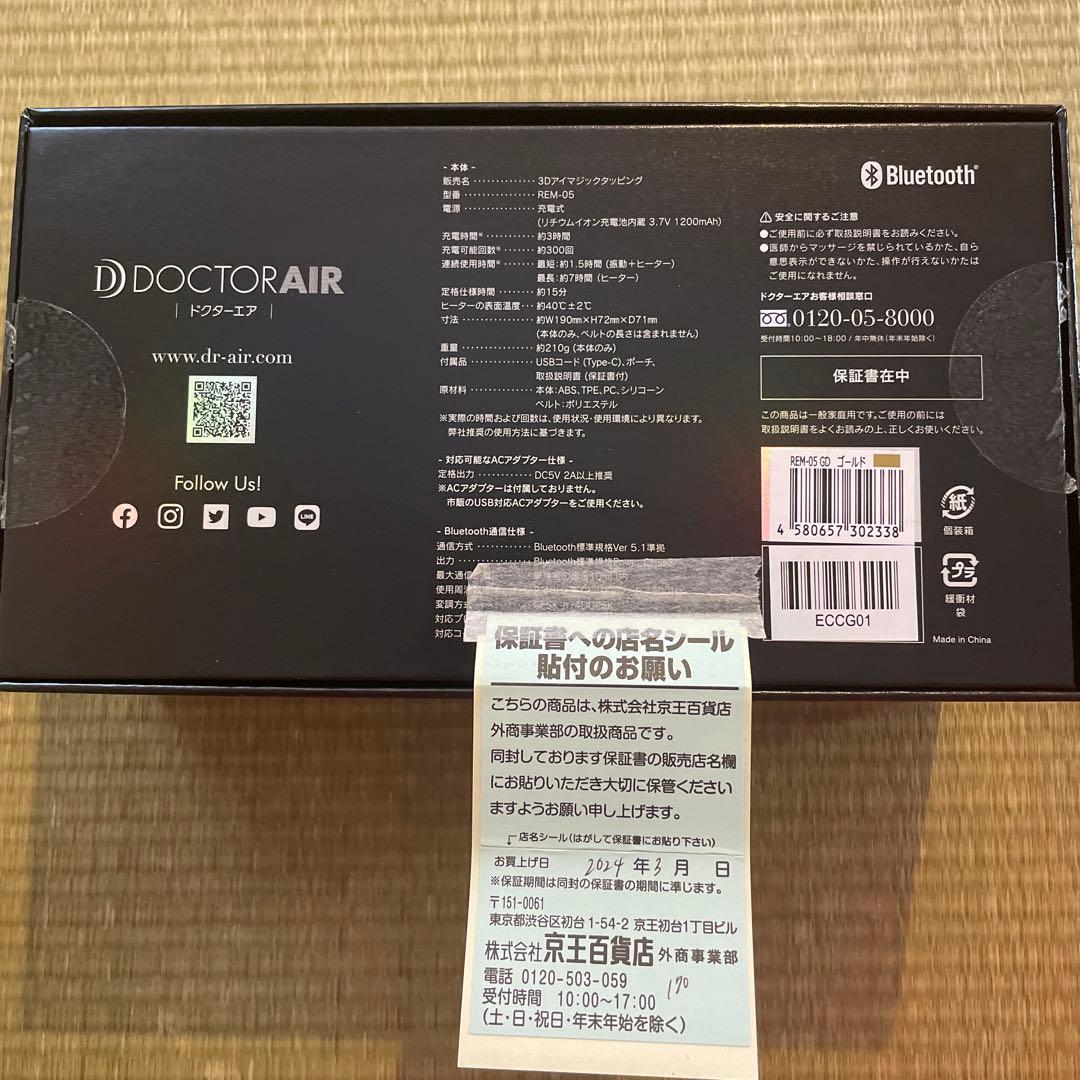 未使用品‼️ドクターエア REM-05 GD GOLD