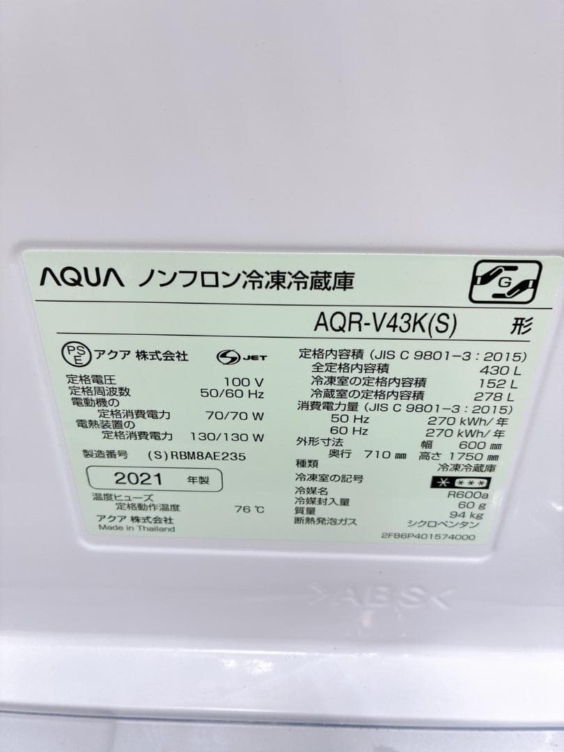 MKT012280 アクア 430L 冷蔵庫 大型 小型 一人暮らし