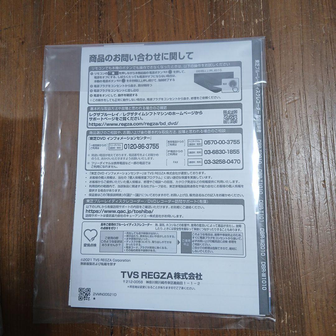 東芝 REGZA ブルーレイレコーダー DBR-T1010