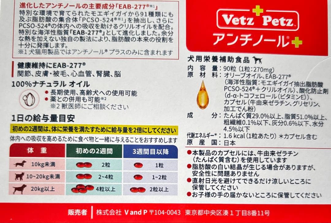 犬アンチノール90粒新品未開封