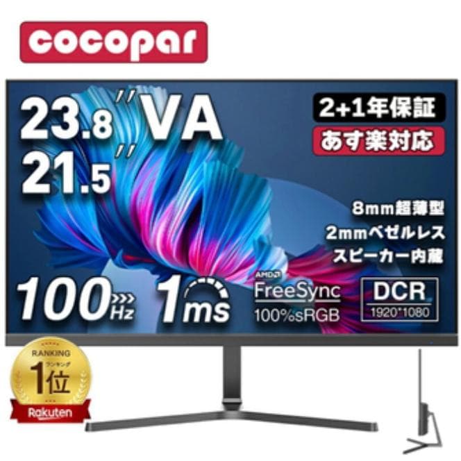 cocopar HG-238 ゲーミングモニター　100hz　1ms　HDMI