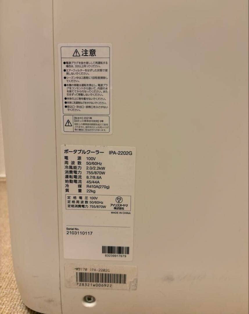 ポータブルクーラー2021年製IRISOHYAMA