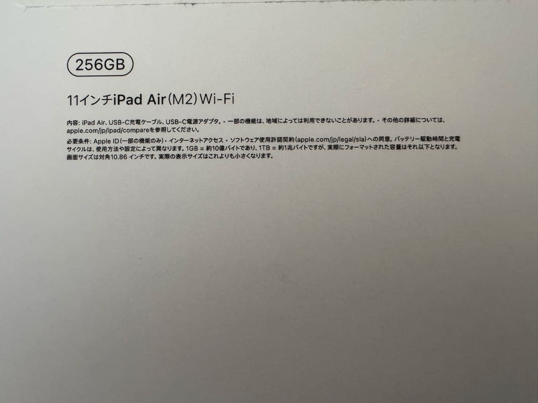 【開封済み未使用新品】iPad Air 11インチ (M2)256GB