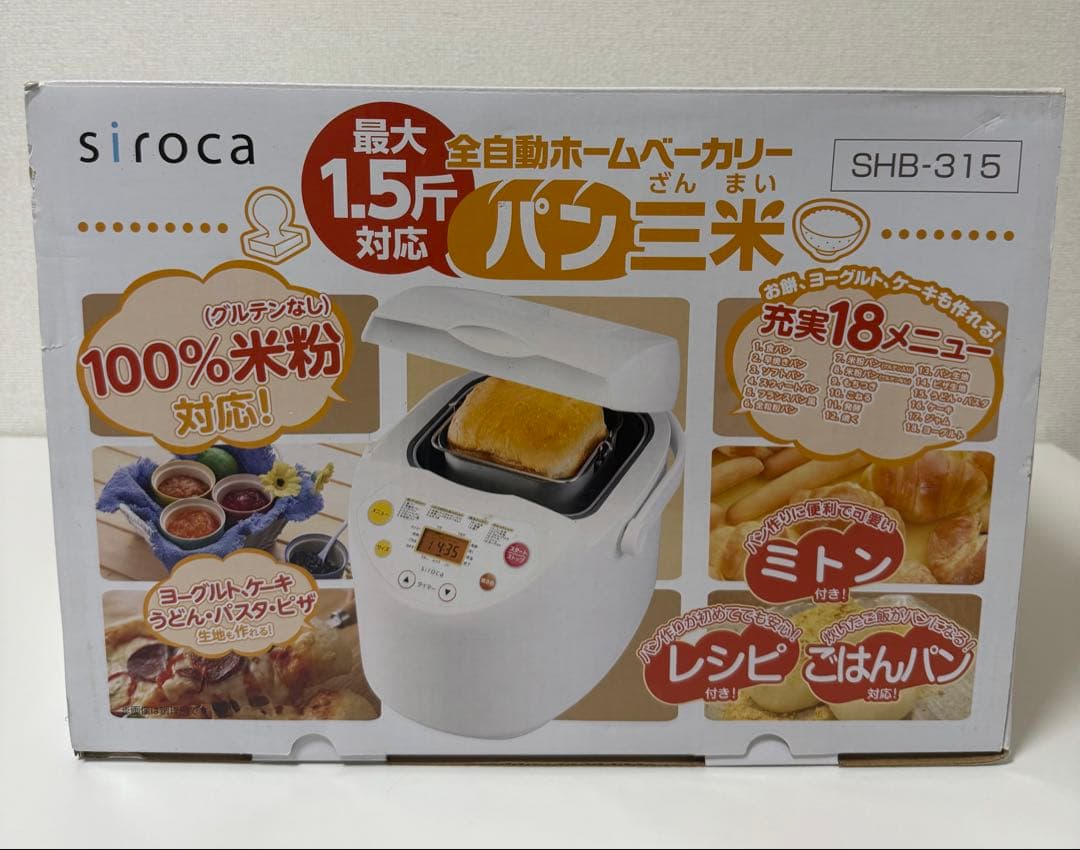 【未使用品】全自動ホームベーカリーパン三米　SHB-315