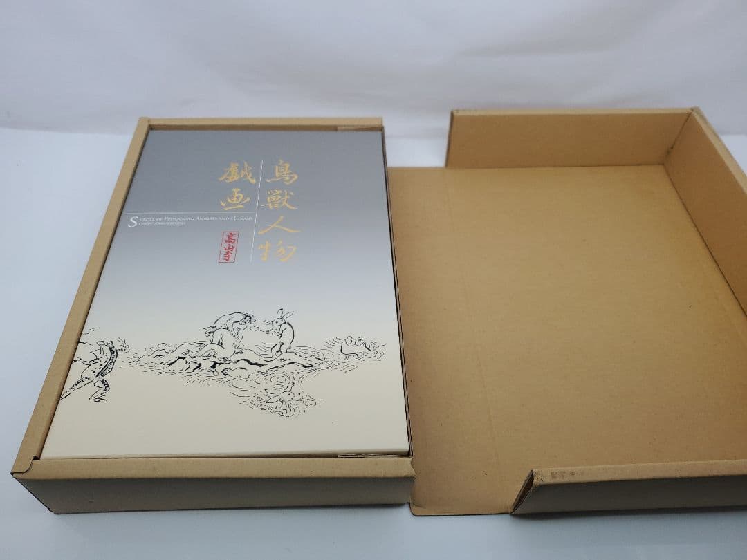 鳥獣人物戯画　高山寺　小学館　冊子　本