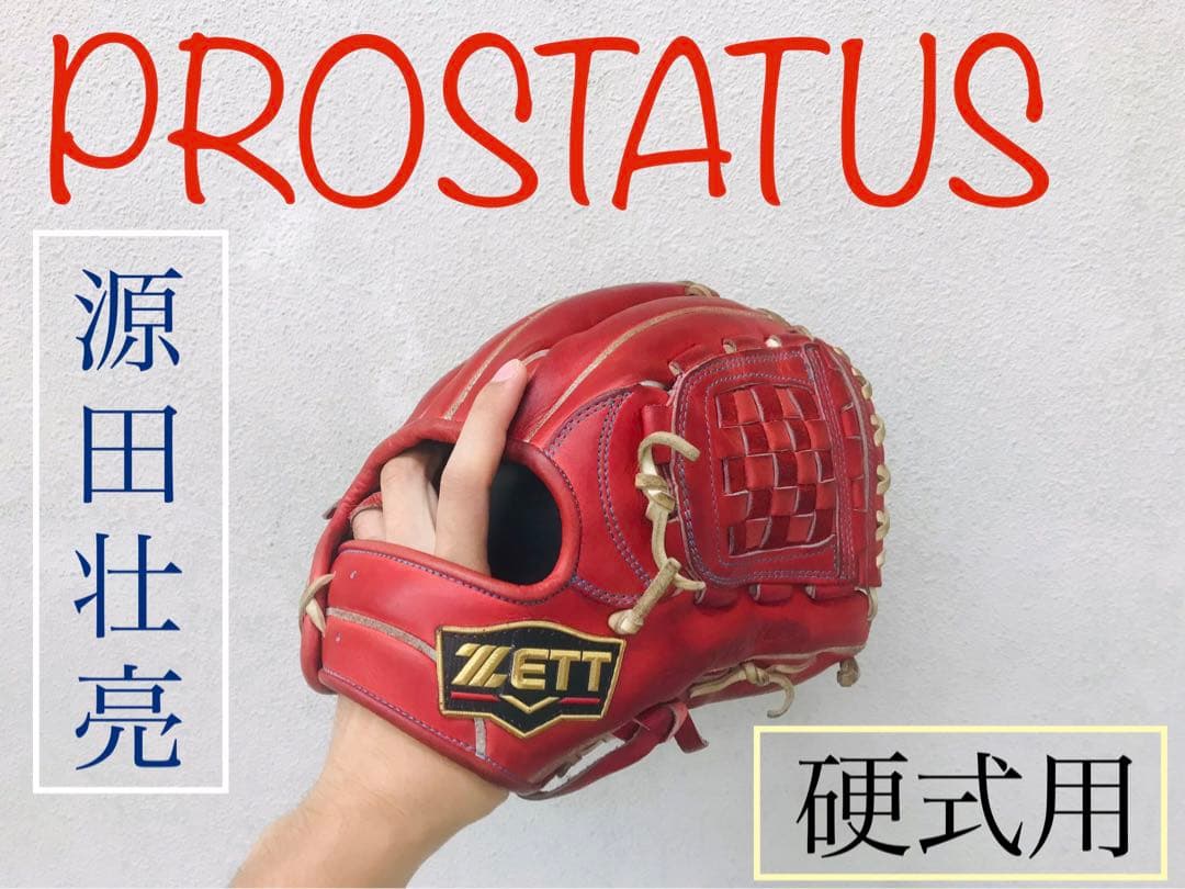 【最高級】プロステイタス　硬式用グラブ　　　　　　（内野用）