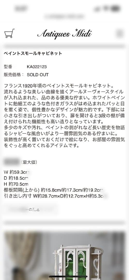 フランスアンテ－クガラスキャビネット