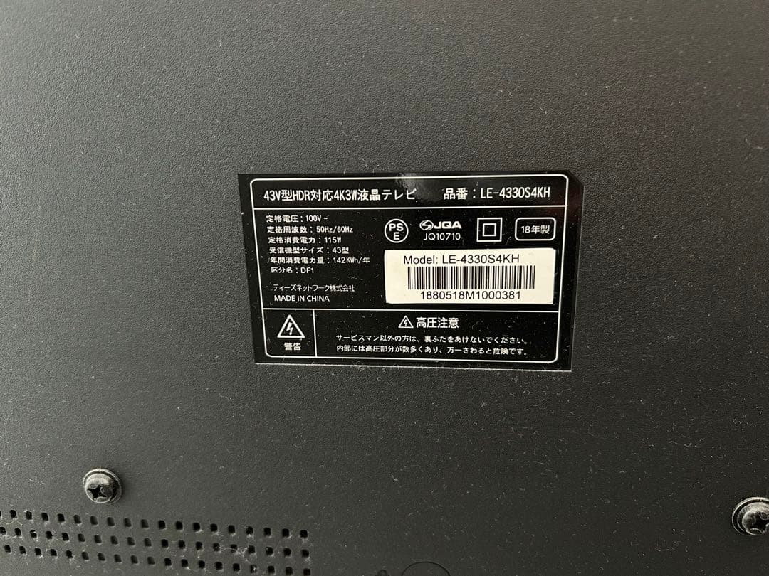 43インチ液晶テレビ LE-4330S4KH ジャンク品