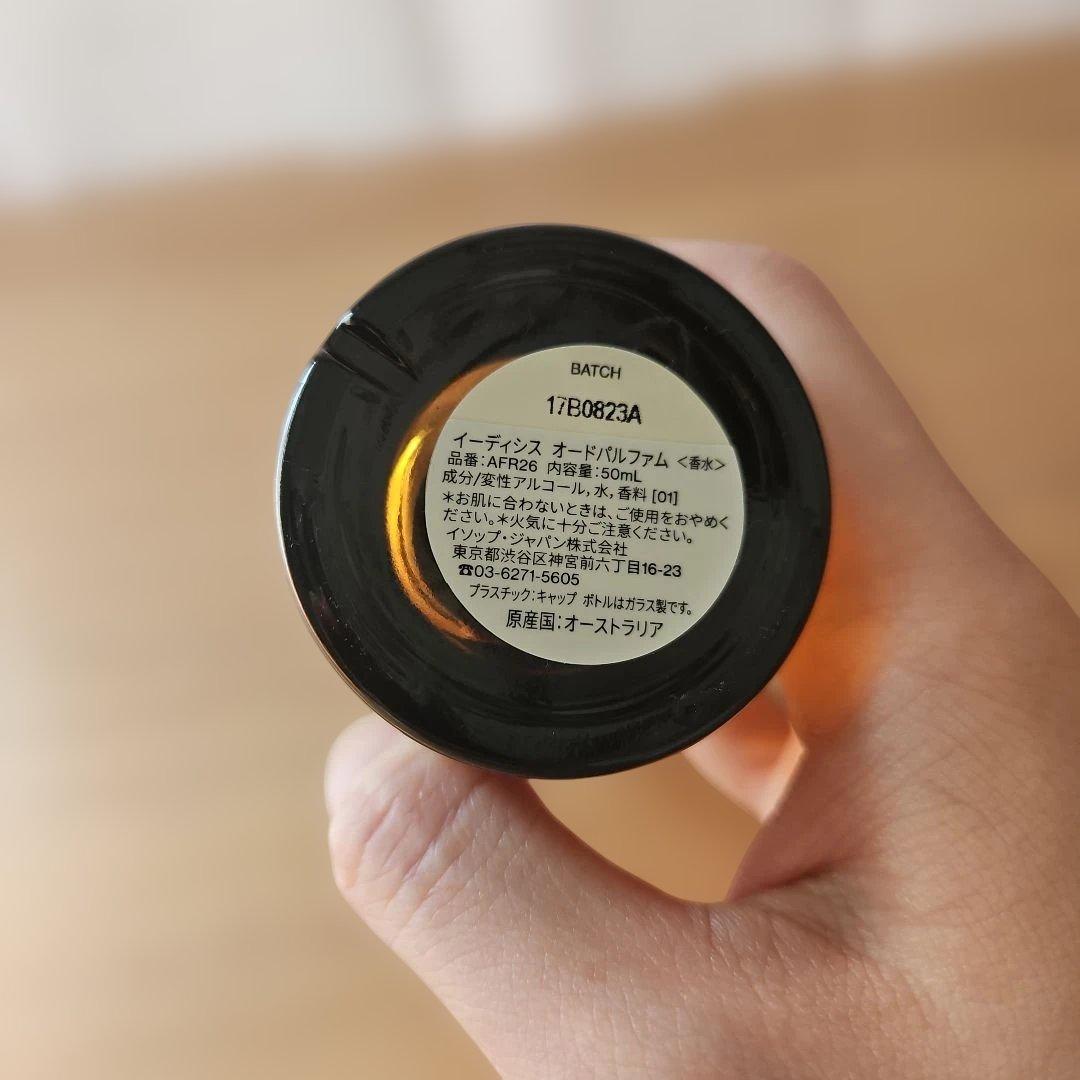 【カレー】Aesop イソップ Eidesis Eau de Parfum