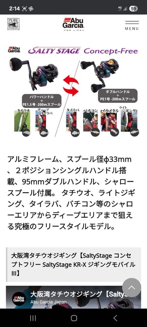 アブガルシア Abu Garcia ソルティーステージ コンセプトフリー